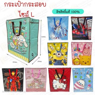 กระเป๋ากระสอบลายลิขสิทธิ์แท้ 100%ไซส์ L ขนาด 56x30.5x66 cm