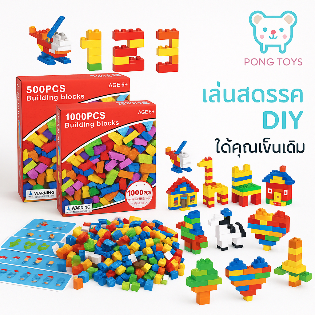 ตัวต่อ 1000 ชิ้น! ลดกระหน่ำ  ของเล่นเด็ก ตัวต่อบล็อก วัสดุอนุรักษ์สิ่งแวดล้อม แถมฟรีรถไฟ 250 ชิ้น + ส่งฟรี! (เข้ากันได้ก