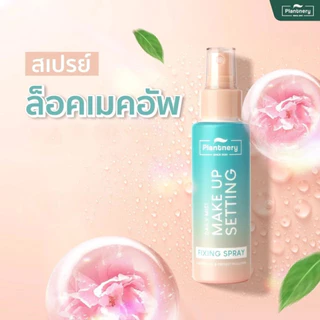 แพลนท์เนอร์รี่ เซ็ทติ้ง ฟิกซิ่ง สเปรย์ PLANTNERY SETTING FIXING SPRAY (ปริมาณ 60 ML.) มีให้เลือก 3 สูตร