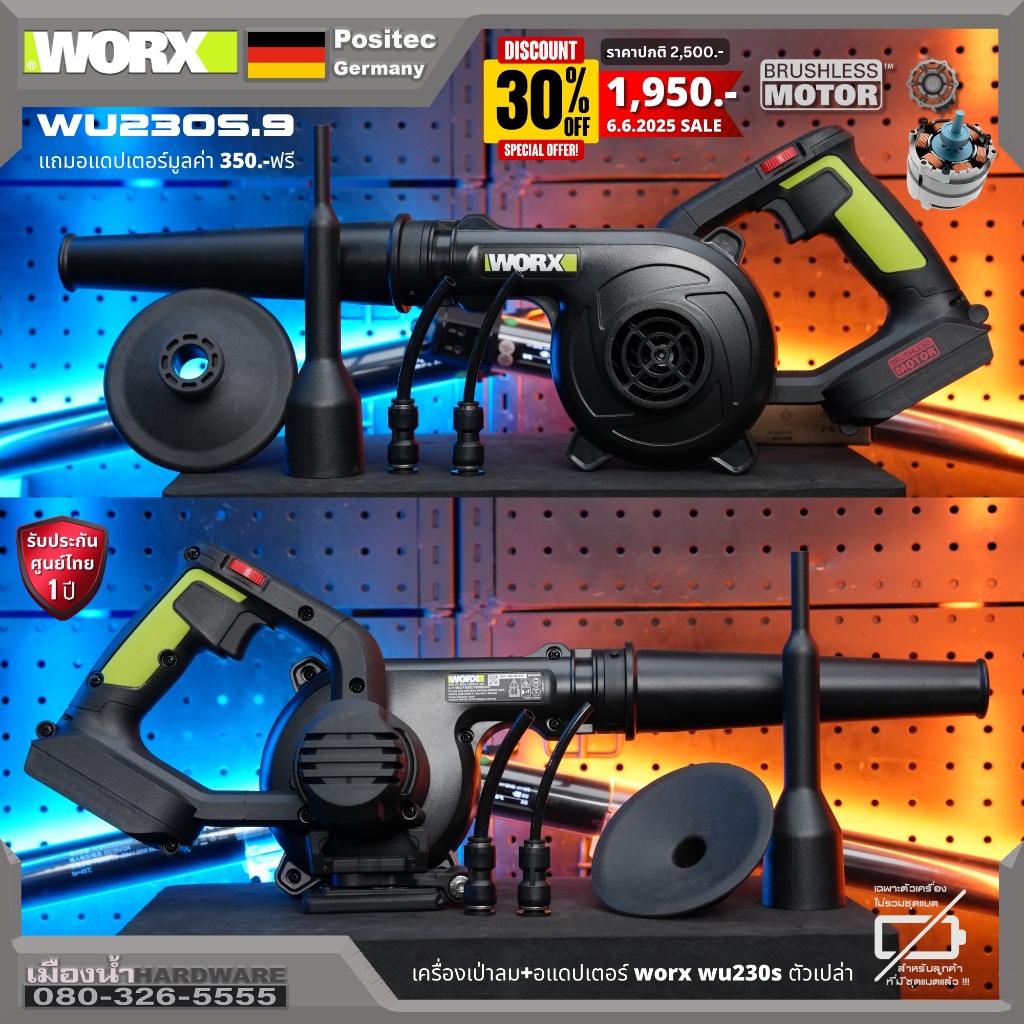 WORX รุ่น WU230s เครื่องเป่าลมไร้สาย (ตัวเปล่า *ไม่รวมแบตและแท่นชาร์จ มีจำหน่ายแยก) BL-Motor รับประกัน 1 ปี