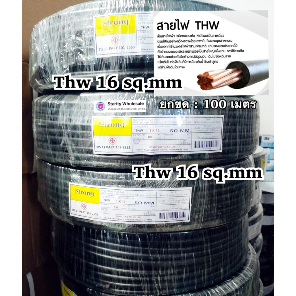 สายไฟ THW 1x16 ยาว100เมตร ทองแดงแท้ สายไฟเดี่ยวแข็ง