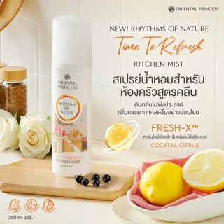 Oriental Princess สเปรย์ปรับอากาศ สำหรับห้องครัว Rhythms of Nature Time to Refresh Kitchen Mist 250 ml