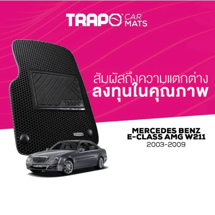 พรมปูพื้นรถยนต์ Trapo Mercedes Benz E-Class AMG W211 (2003-2009)