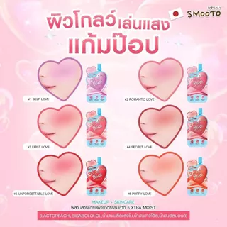 (1ซอง)บลัชซอง SMOOTO บลัช เจลลี่ 3 กรัม Smooto What's Your Love Jelly Blush
