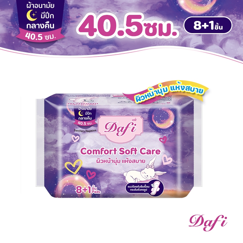 Dafi Comfort Soft Care, ผ้าอนามัยสำหรับกลางคืน แบบมีปีก 40.5 ซม, 9 ชิ้น (1 แพ็ค)