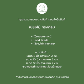 เขียงไม้ทรงกลมอย่างหนา ขนาด 8/10/12 นิ้ว เขียงไม้ เขียงไม้กลม เขียง เขียงกลม