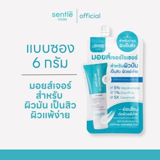 ซอง sentle mide anti-acne oil control cream