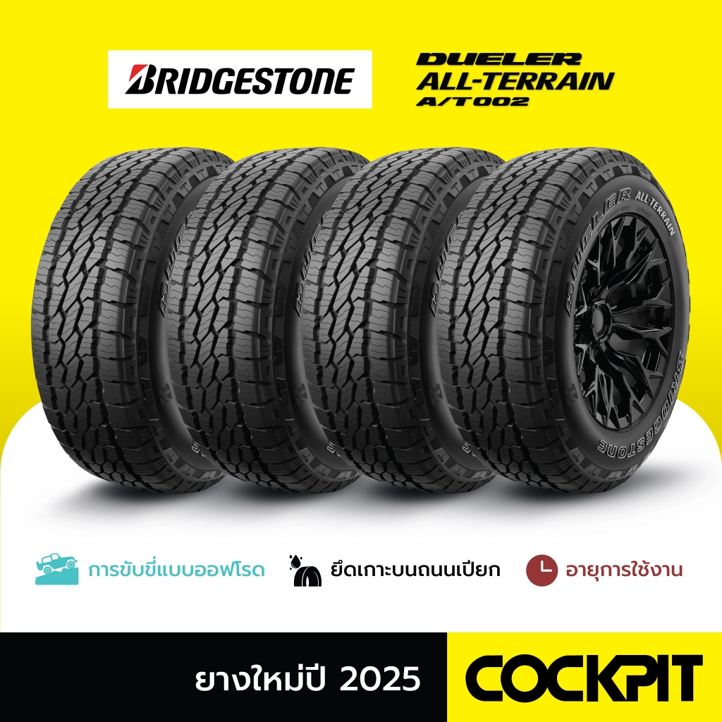 ยาง BRIDGESTONE DUELER ALL-TERRAIN A/T002 จำนวน 4 เส้น