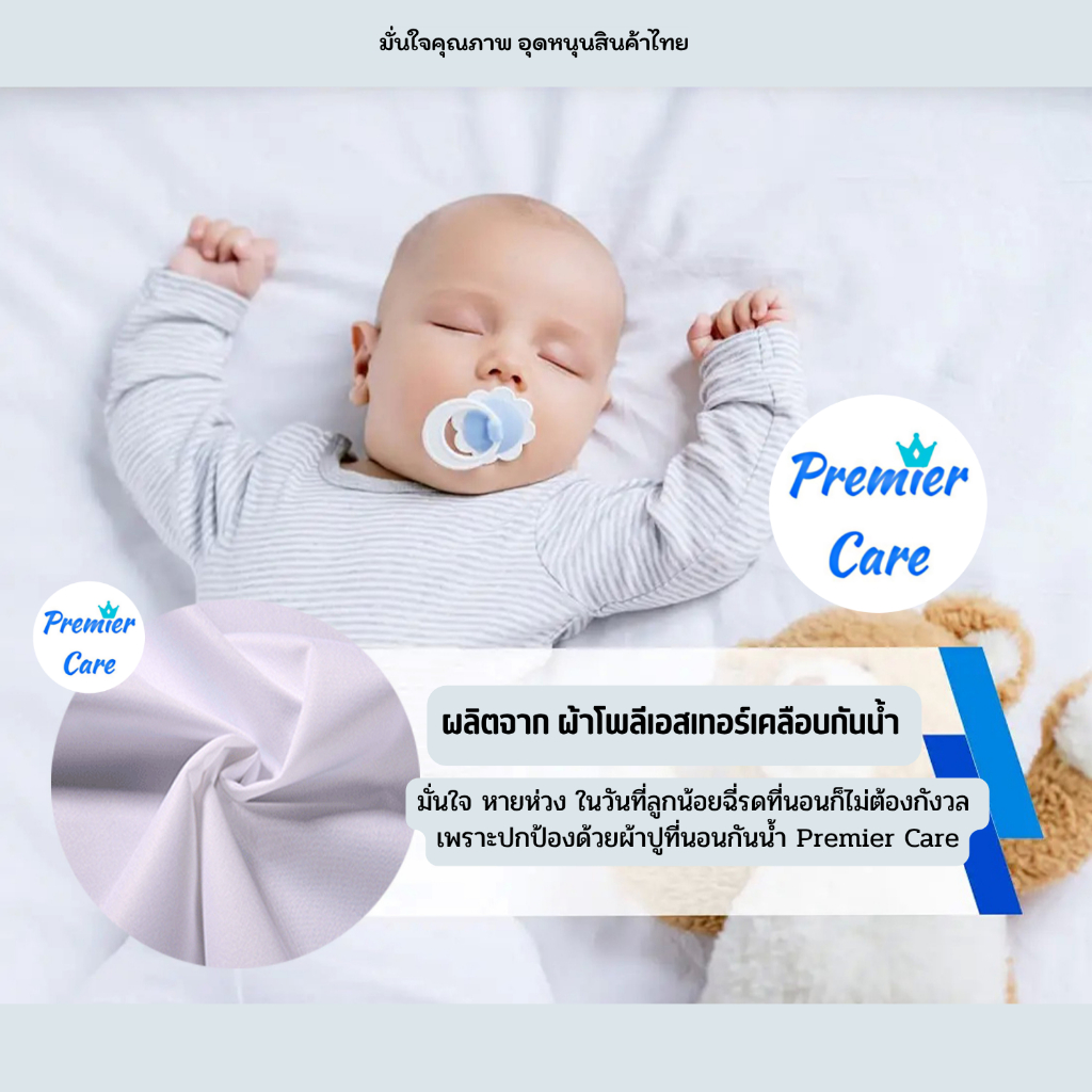 ผ้าปูที่นอนกันน้ำ กันไรฝุ่น ผ้าปูกันเปื้อน กันฉี่ ผ้ารองกันเปื้อน 6ฟุต 5ฟุต 3.5ฟุต ปลอกหมอน (ทำจากผ้าจริง) Premier Care รูปที่ 3