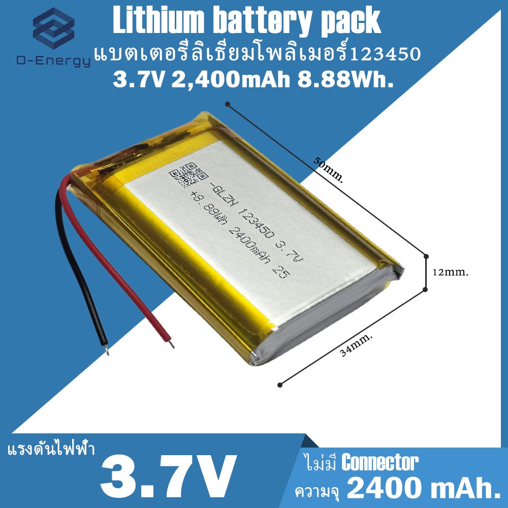 แบตเตอรี่ลิเธียมโพลิเมอร์ 123450 2400mAh 8.88Wh แบบมีวงจรป้องกัน ชาร์จไฟได้ ระบบ 1S1P ไม่มี Connector