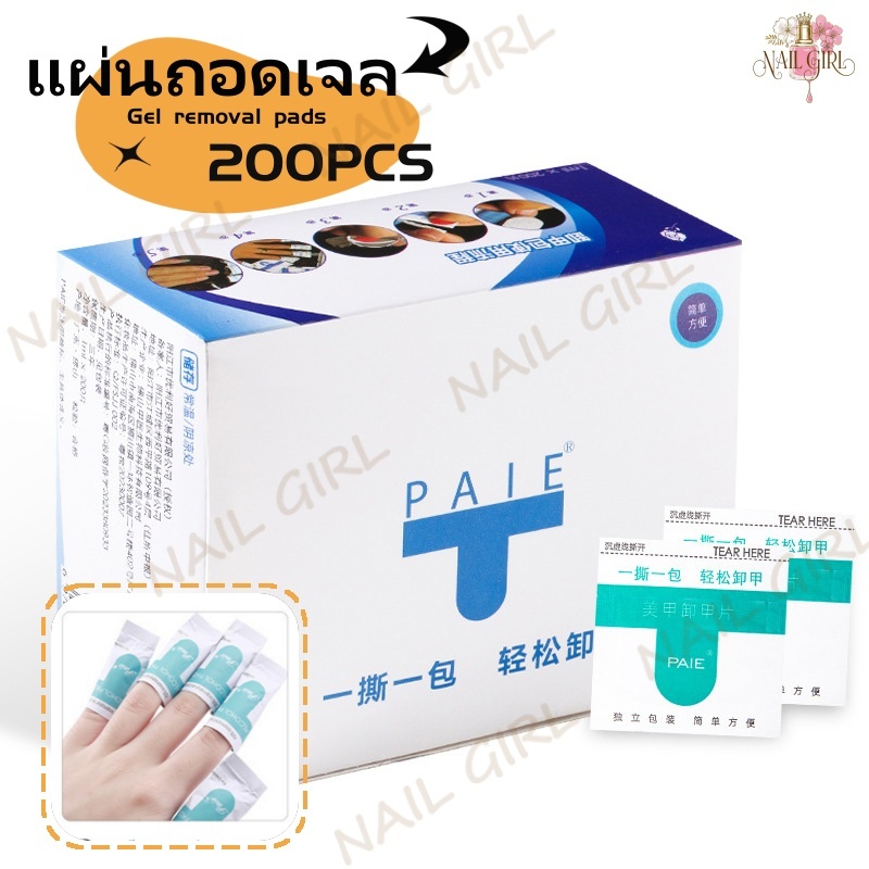Nail.Girl ซองถอดเล็บเจล 200pcs แผ่นล้างเล็บเจล ถอดเล็บPVC น้ำยาล้างเจล น้ำยาล้างเจล แผ่นถอดเล็บเจล ซองล้างเล็บ