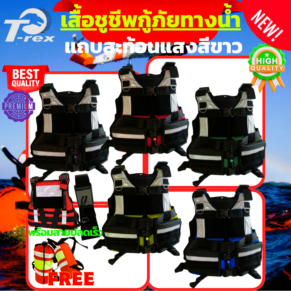 เสื้อชูชีพคุณภาพสูงสำหรับหน่วยงานกู้ภัยทางน้ำ รุ่น-กู้ภัย 4 สะท้อนแสงสีขาว ฟรีกระเป๋าใส่เชือกกู้ภัยทางน้ำพร้อมสายปลดเร็ว