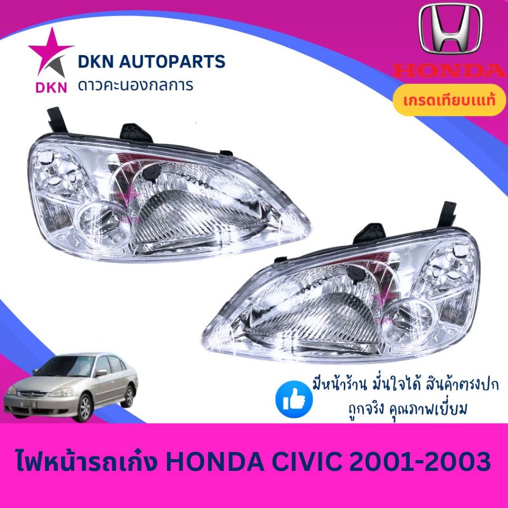 (DEPO) ไฟหน้า HONDA CIVIC 2001 2002 2003 DIMENSION ฮอนด้า ซีวิค ซิวิค ไดเมนชั่น ES คุณภาพดีเยี่ยม (depo)