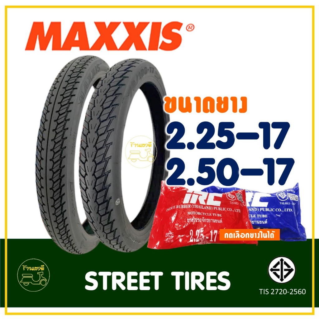 ยางแม็กซิส Maxxis ขอบ 17 แก้มสูง ยางหน้า 225-17 , ยางหลัง 250-17 (มีแบบเลือกพร้อมยางใน IRC)