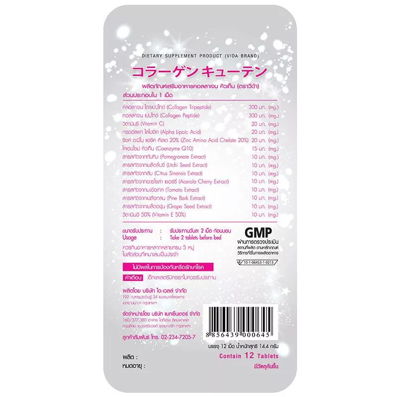 Vida วีด้า คอลลาเจน คิวเท็น // วีด้า กลูต้าแมกซ์ (ซองเล็ก) - รูปที่ 5