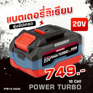 แบตเตอรี่ แบต MASARU 20V 7.5Ah / 6Ah / 5Ah / 4Ah / 2Ah Power Turbo แบตอึด ทน ใช้นาน แบตเตอรี่ลิเธียม