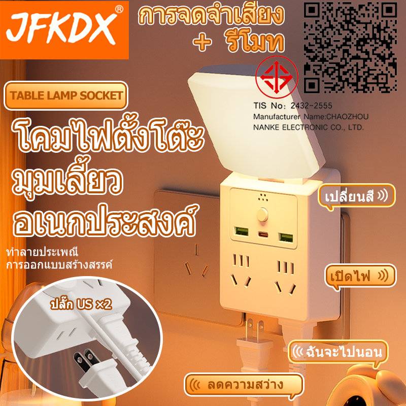 ปลั๊กไฟ 20A หัวชาร์จ รางปลั๊กไฟทองแดง ปลั๊กอัจฉริยะ สั่งงานด้วยเสียงได้ พร้อมรีโมทคอนโทรล ด้วยแสงสว่