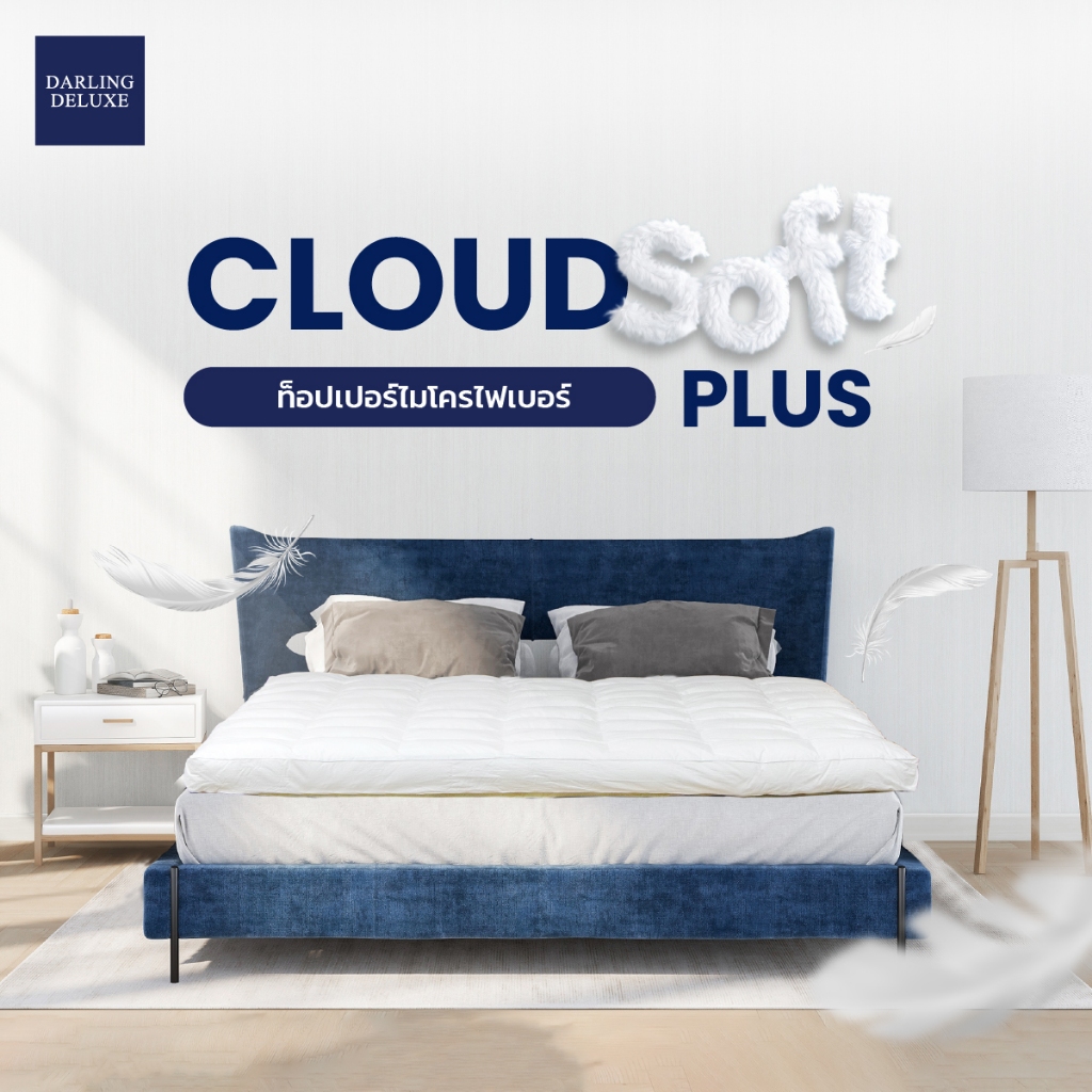 DARLING DELUXE Cloudsoft Plus ท็อปเปอร์ไมโครเจล หนา4นิ้ว ท็อปเปอร์โรงแรมนุ่มมาก
