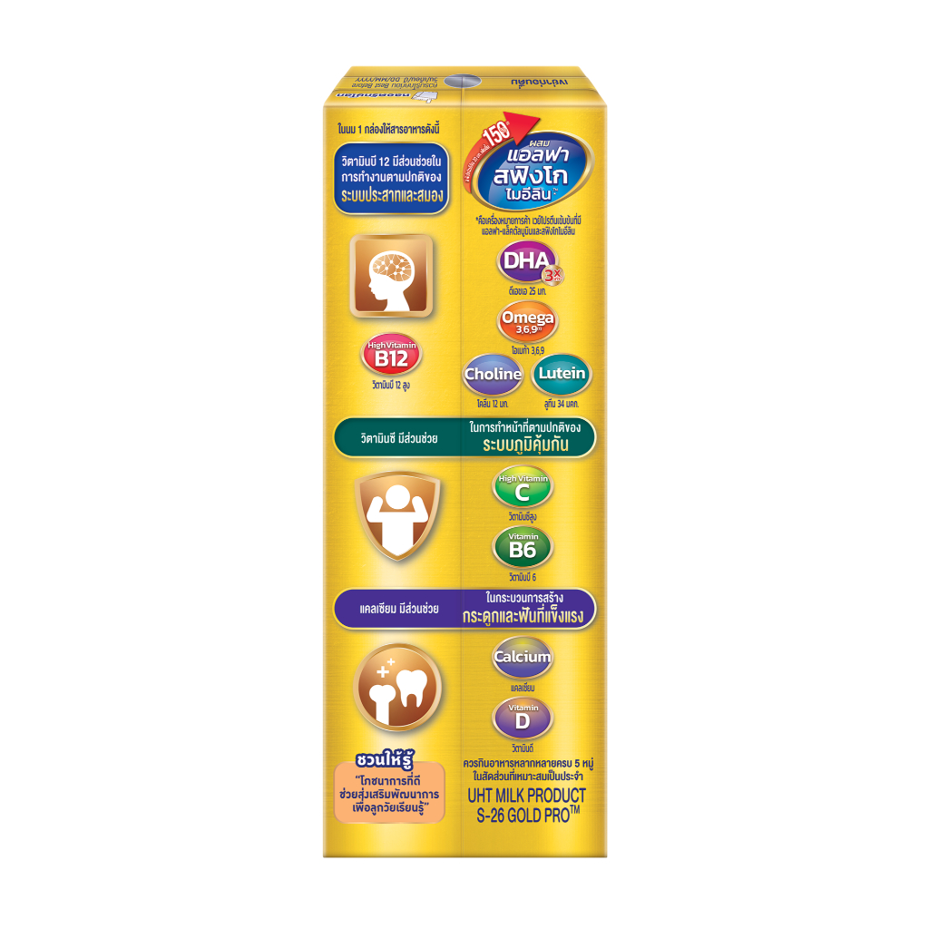 นมกล่อง เอส 26 ยูเอชที โกลด์โปร สูตร 3 (108 กล่อง) ยกลัง x4 S-26 Gold Pro UHT Formula3 x4 cases - ภาพย่อย 3