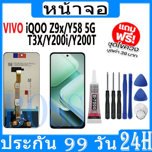 หน้าจอ LCD Display จอ + ทัช VIVO iQOO Z9x / Y58 5G / T3X / Y200i / Y200T อะไหล่มือถือ จอพร้อมทัชสกรี