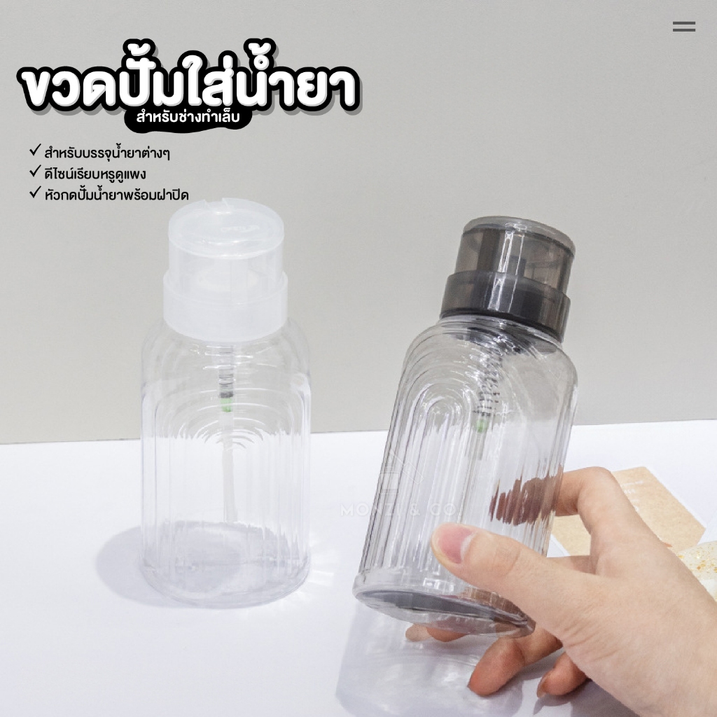 ขวดปั๊มน้ำยาสำหรับช่างทำเล็บ Minimal Bottle ฝาเปิด-ปิดแบบล็อกหมุน