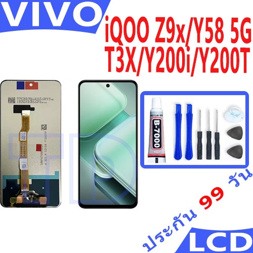 หน้าจอ LCD Display จอ + ทัช VIVO iQOO Z9x / Y58 5G / T3X / Y200i / Y200T อะไหล่มือถือ จอพร้อมทัชสกรี