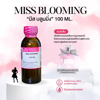 หัวเชื้อน้ำหอม 100% กลิ่นมีส บลูมมิ่ง(MISS BLOOMING)