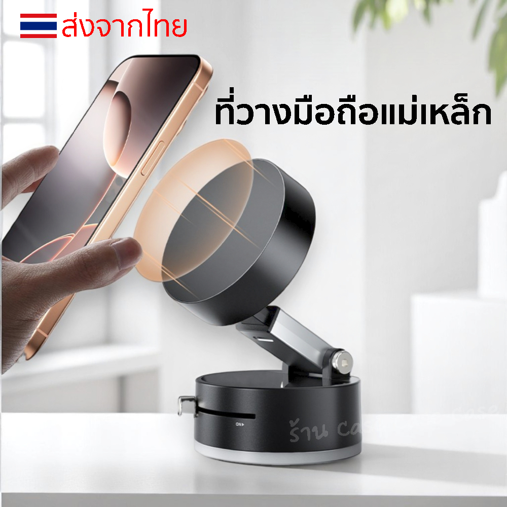 ที่วางมือถือ phone holder แม่เหล็ก สูญญากาศ ดูดผิวเรียบทุกพื้นผิว ติดรถยนต์ ปรับองศาได้ ที่ตั้งมือถือ