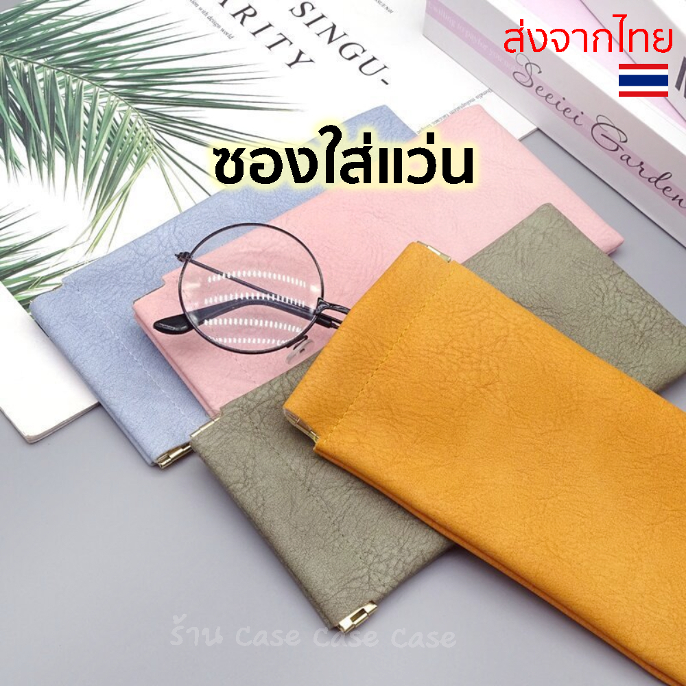 ซองใส่แว่น ซองใส่แว่นตาหนัง PU หรูหรา สวยงาม น้ำหนักเบา พกพาสะดวก ทนทาน เหมาะสําหรับใส่แว่นตา