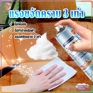 สเปรย์ฉีดโซฟา น้ำยาซักโซฟา สเปรย์ซักแห้ง โฟมซักพรม Foam Cleaner นำเข้าจากญี่ปุ่น แรงขจัดคราบ 3 เท่า ไม่ต้องล้างด้วยน้ำ
