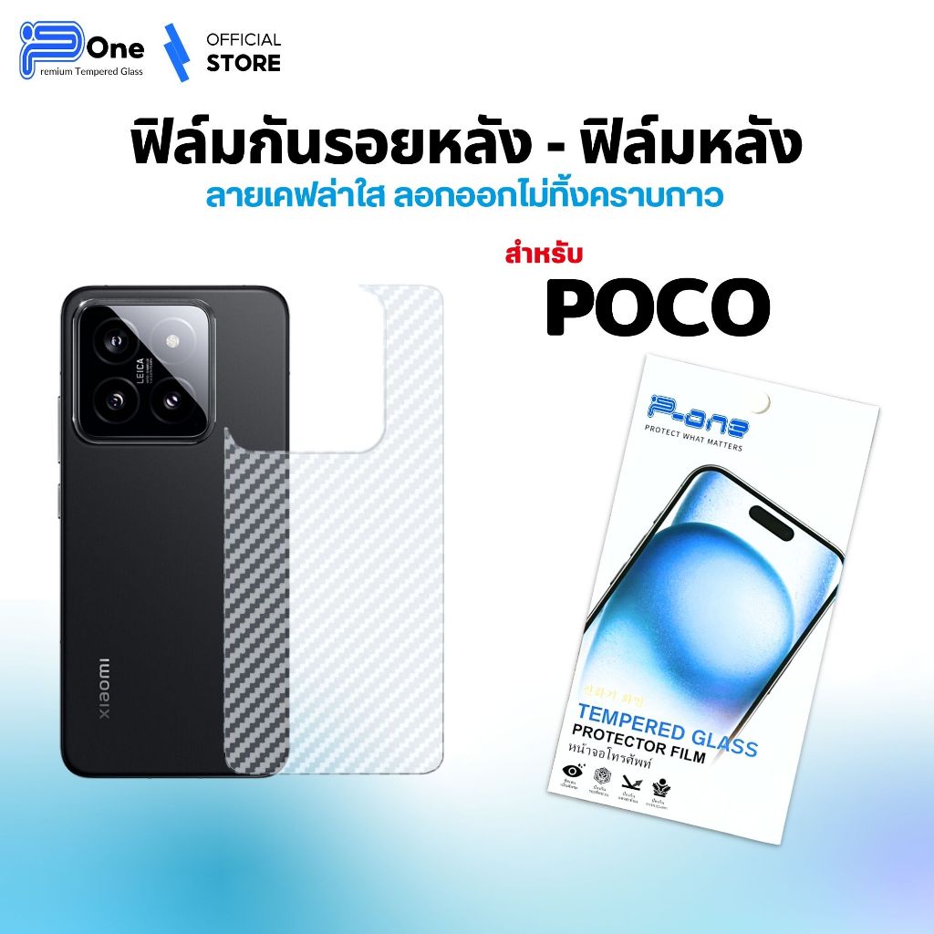 [🇯🇵งานญี่ปุ่น เคฟล่า] ฟิล์มหลัง poco C3 C40 C55 C61 C65 C75 F3 F4 GT F6 F7 F7Ultra M2 M5s M6Plus