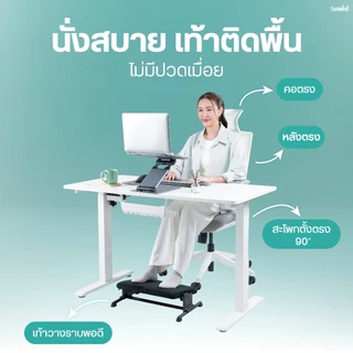 Bewell ที่วางเท้าเพื่อสุขภาพ ปรับได้ 3 ระดับ ขยับเท้าได้ ปลอกผ้ากำมะหยี่ สัมผัสนุ่ม สบายเท้าที่สุด รับประกัน 1 ปี