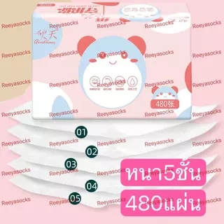 4ชั้น300แผ่น กระดาษทิชชู่ ขนาด12cm*17.5cm ทิชชู่พกพา เหนียวและนุ่ม กระดาษแช็คหน้า reeyasocks