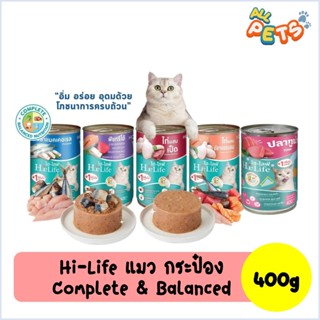 Hi-Life ไฮไลฟ์ อาหารแมวเปียก แบบกระป๋อง 400g