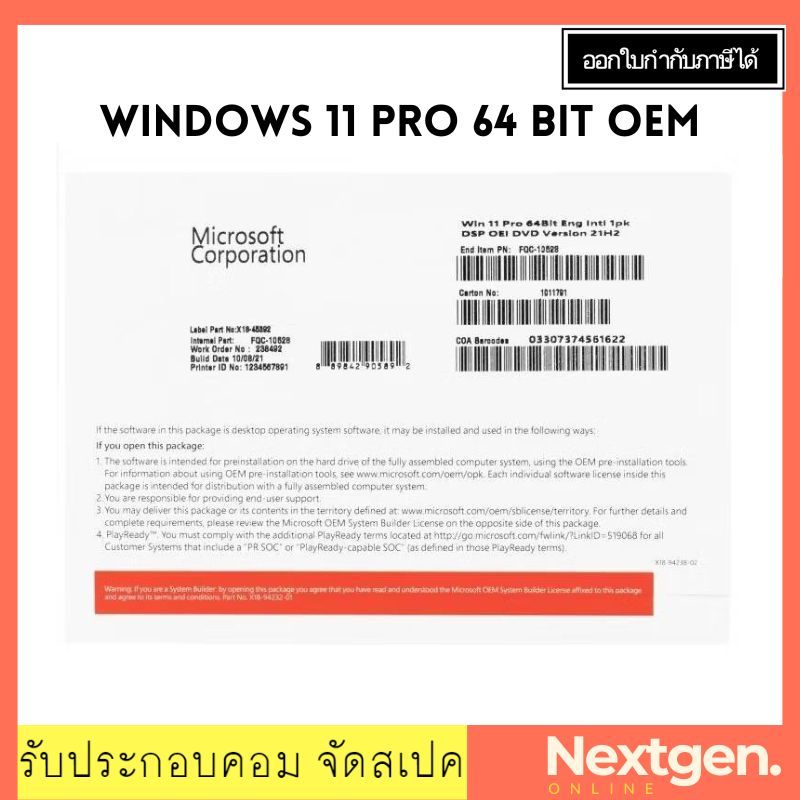 Microsoft Windows 11 Pro 64 Bit OEM (FQC-10528) วินโดวส์ 11 win11 pro 64 bit ระบบปฎิบัติการ