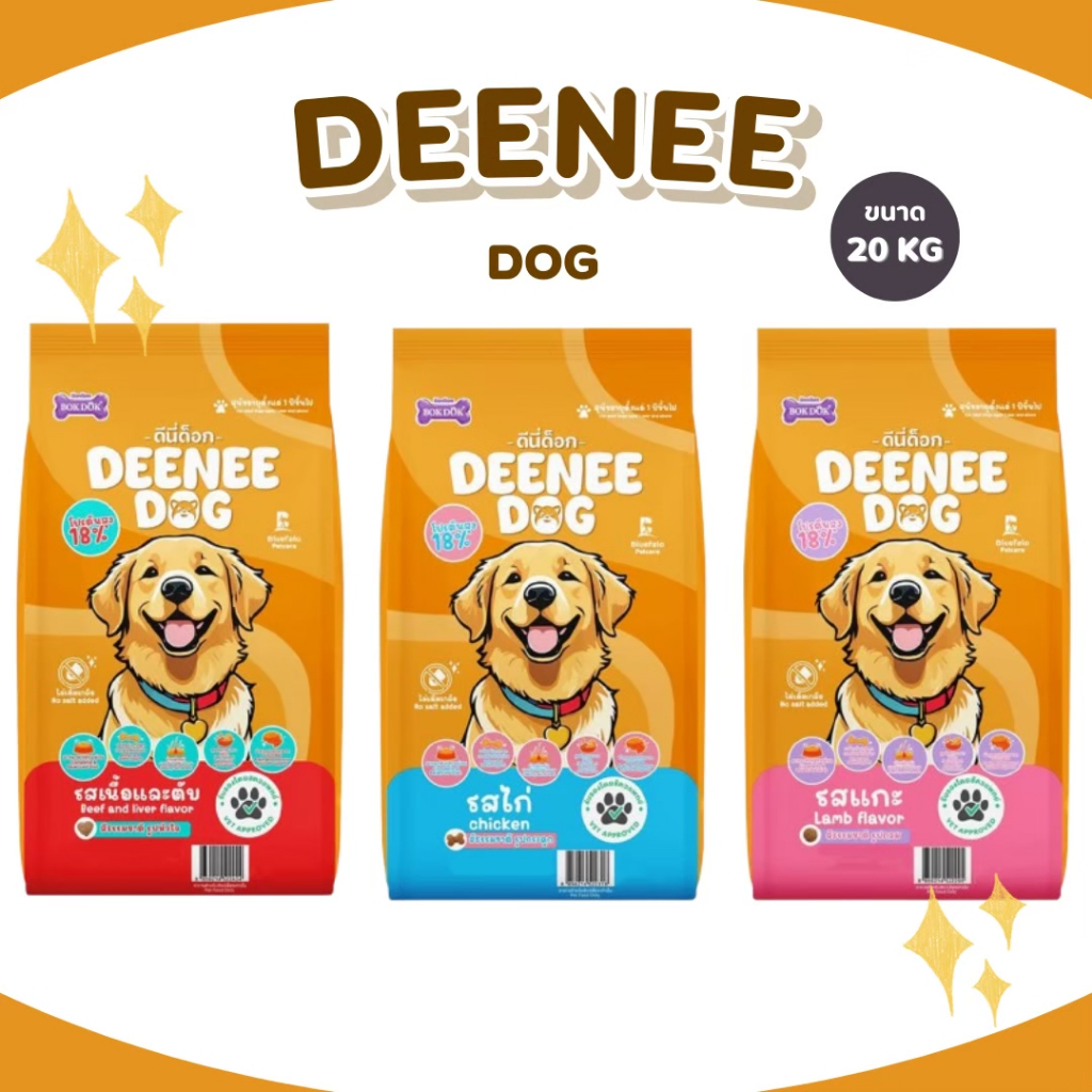 Deenee Dog (ดีนี่ ด็อก) อาหารสุนัข ขนาด 10-20 กิโลกรัม