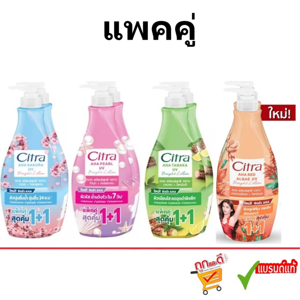 (แพ็คคู่) Citra UV Bright Lotion 300ml โลชั่น ซิตร้า ยูวี ไบร์ท โลชั่นบำรุงผิวกาย