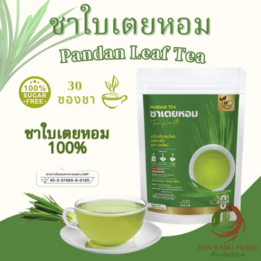 ชาใบเตยหอม 100% มี อย. 30 ซองชา นพรัตน์ ชาสมุนไพร ไม่มีน้ำตาล Pandan Leaf Herbal Tea ชาเตยหอม ชาใบเตย