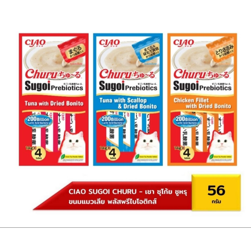 Ciao Churu Sugoi Prebiotics ขนมแมวเลียเสริมพรีไบโอติกสำหรับแมวทุกสายพันธุ์ 56g (14gx4)
