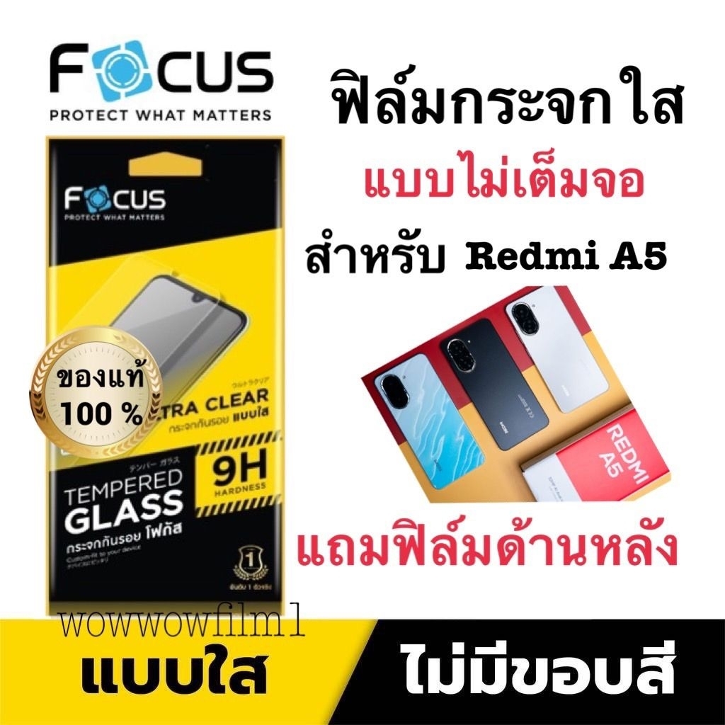 Focus ​ฟิล์ม​กระจกใส สำหรับRedmi A5 แถม​ฟิล์ม​ด้านหลัง ราคา ถูกที่สุด ดีลบีเคเค แกลเลอรีภาพที่ 5