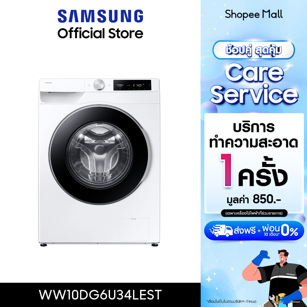 SAMSUNG เครื่องซักผ้าฝาหน้า WW10DG6U34LEST พร้อมด้วย AI Ecobubble™ และ AI Control, 10 กก.+บริการทำความสะอาดเครื่องซักผ้า