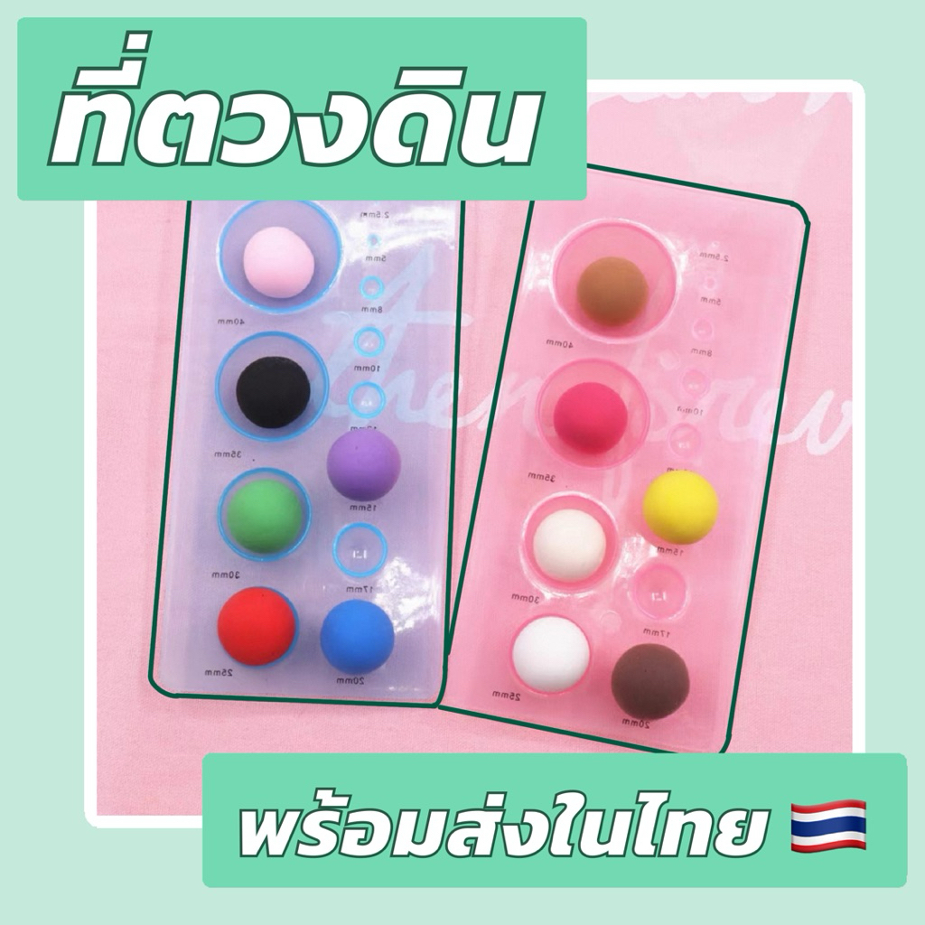 ที่ตวงดิน แผ่นตวงดิน พร้อมส่งในไทย