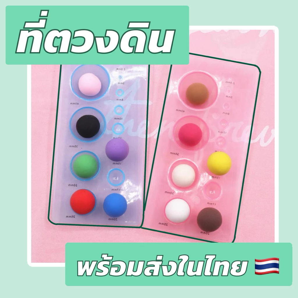 ที่ตวงดิน แผ่นตวงดิน พร้อมส่งในไทย