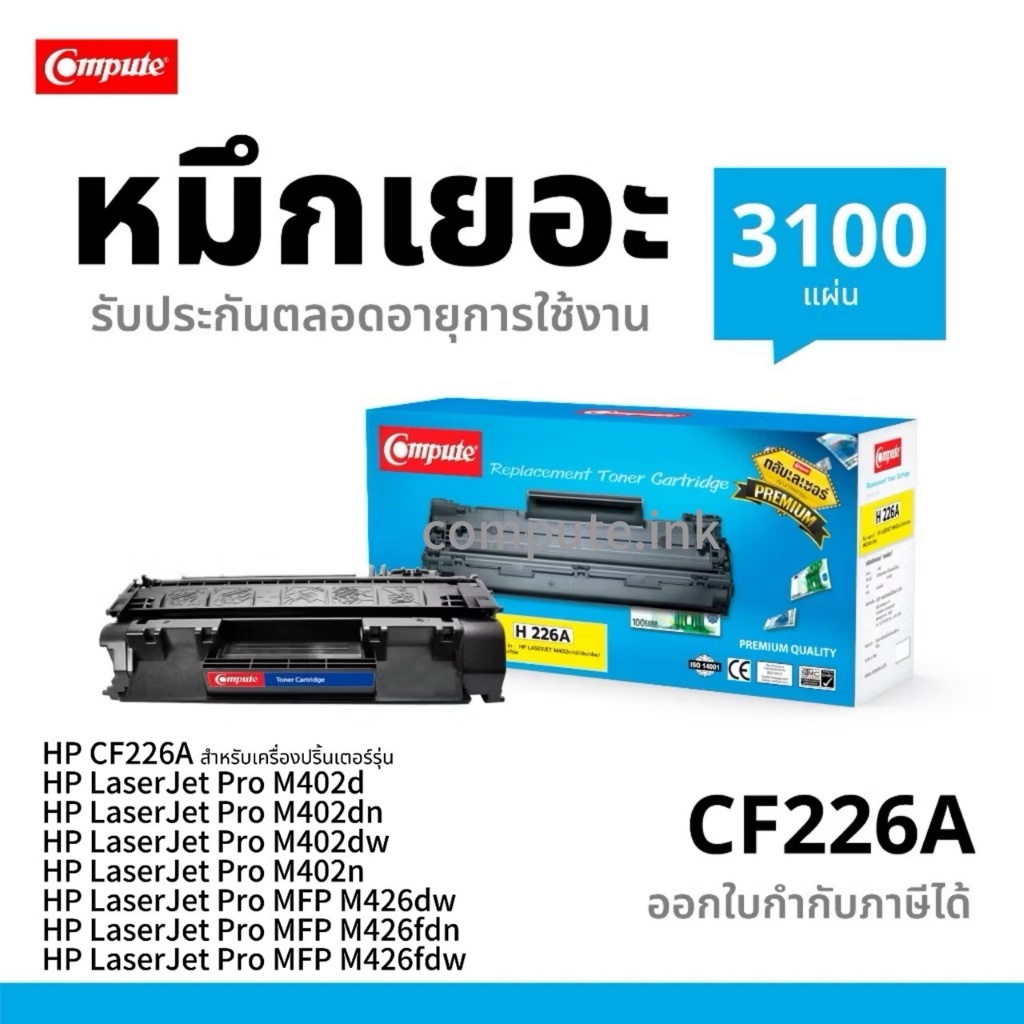 หมึกพิมพ์ CF226A/226A/CF226/CF-226A/CF-226 for printer เครื่องปริ้น HP LaserJet Pro M402/426 Compute