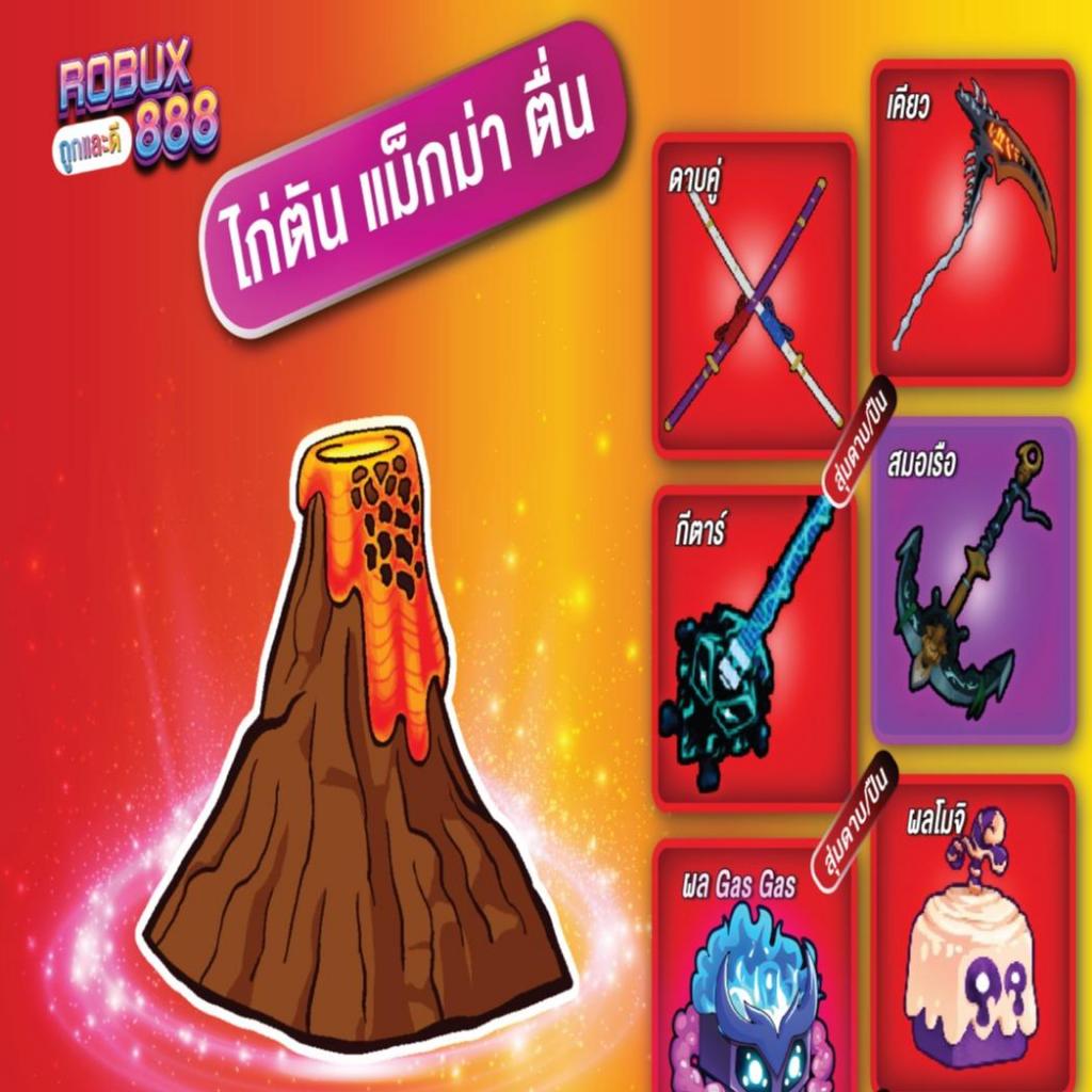 การ์ดไก่ตัน แม็กม่า ตื่น  LV 2800 [MAX]
