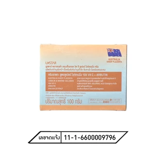 USTAR PLACENTA CONCENTRATE VIT C SUPER WHITENING CREAM (ครีมรกแกะ)