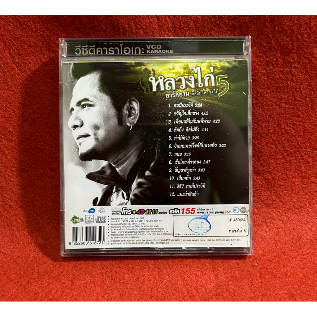 VCD karaoke หลวงไก่ 5 อัลบั้ม หลวงไก่