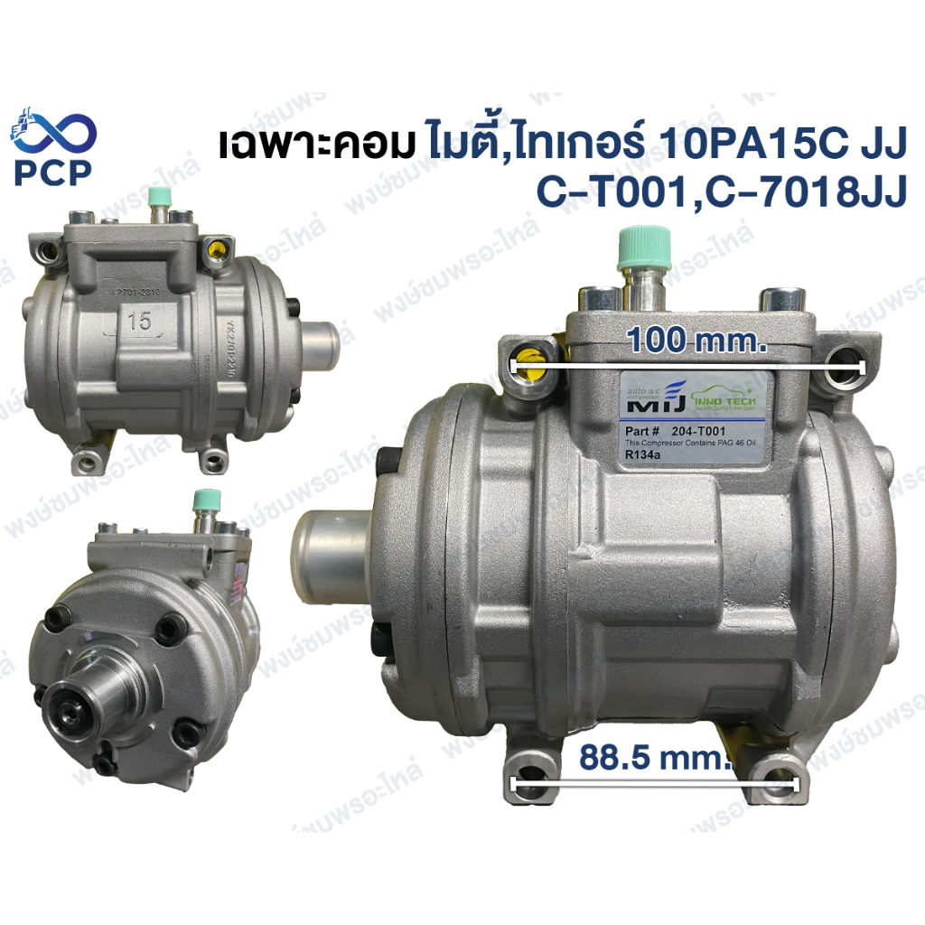เฉพาะคอม ไมตี้,ไทเกอร์ 10PA15C JJ   C-T001,C-7018JJ  | พงษ์ชมพรอะไหล่