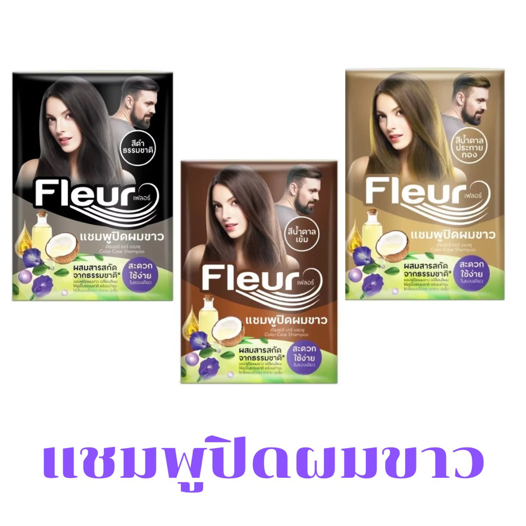 Fleus เฟลอร์ คัลเลอร์ แคร์ แชมพูปิดผมขาว 30 มล.