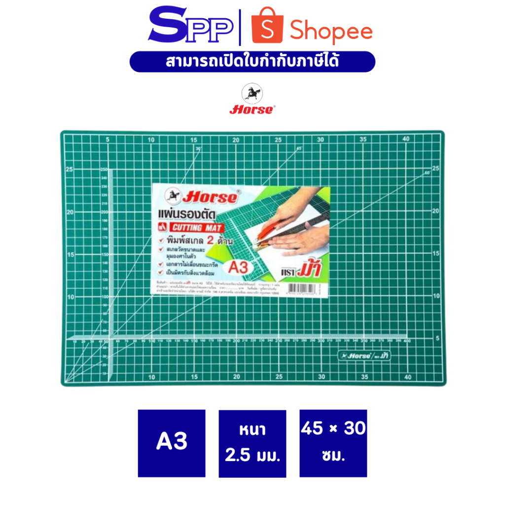 แผ่นยางรองตัด A3 45 × 30 ซม. ตราม้า